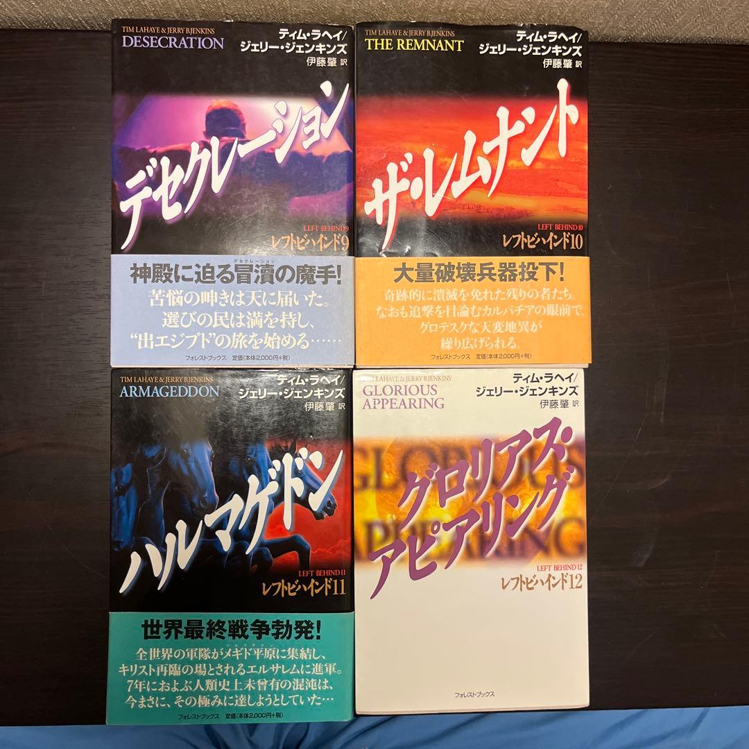 レフトビハインド 全12巻セット