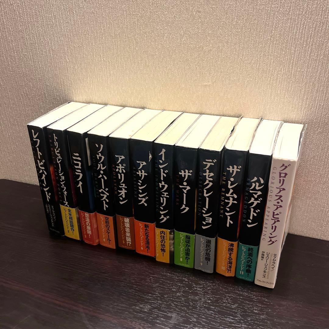 レフトビハインド 全12巻セット