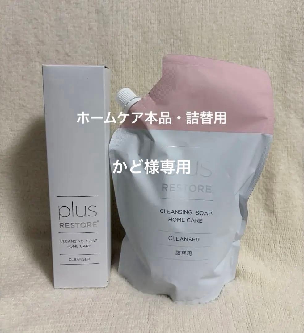★まとめ売り★プラスリストアクレンジングソープ泡ホームケア200ml・詰替用各1