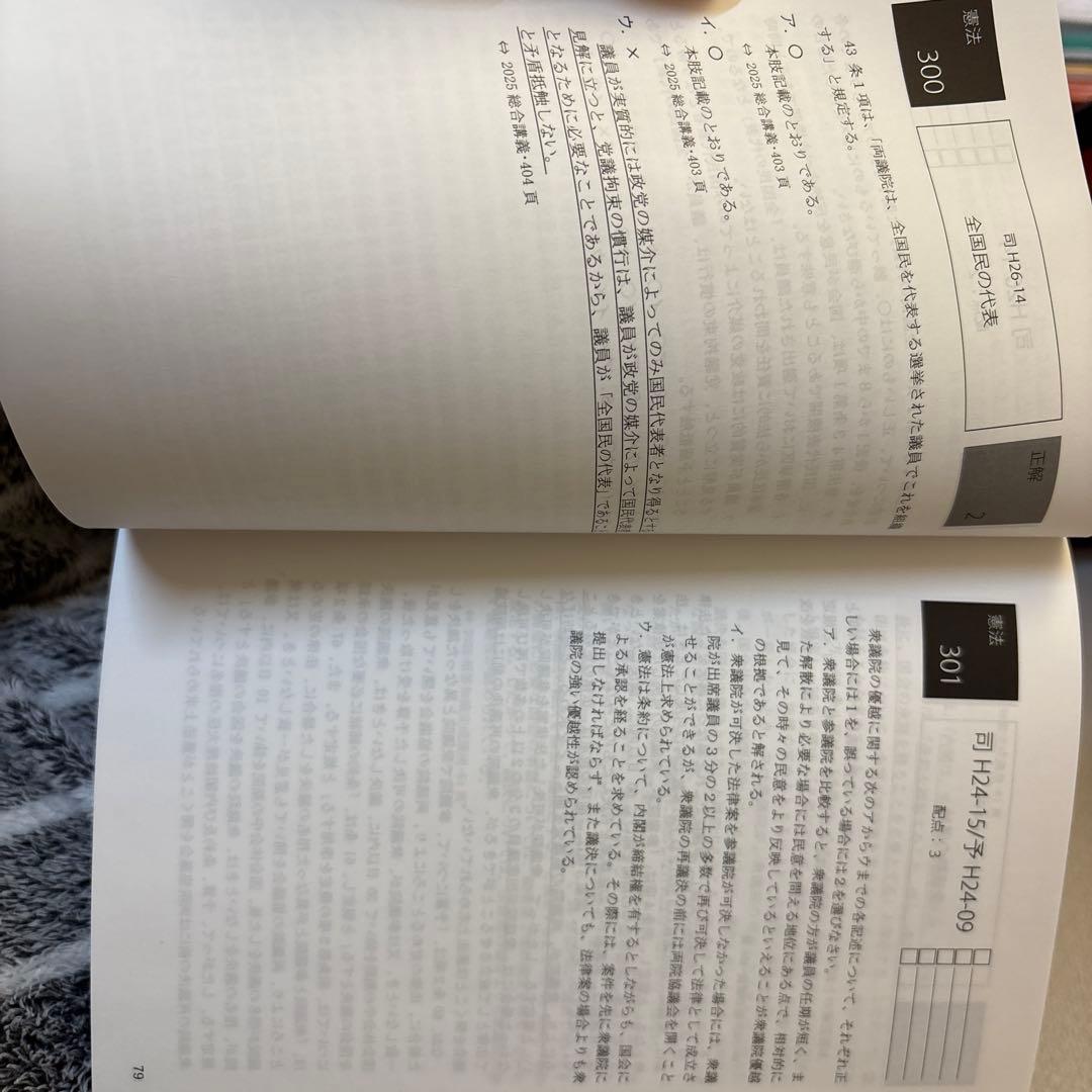 【激安】2025アガルート総合講義・重問・論文の書き方・論証集セット 動画視聴可