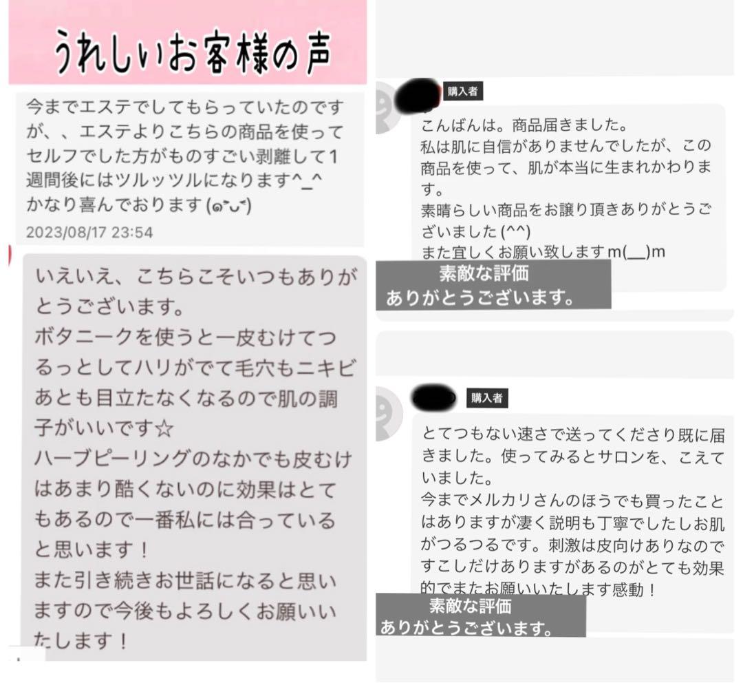 限定セット　皮むけあり　プレミアムハーブピーリング4〜8回分国産農薬不使用　超得