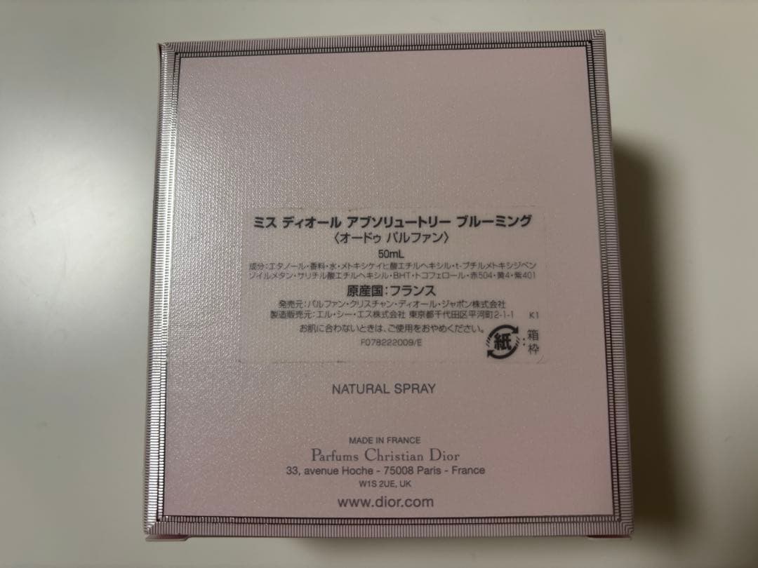 香水(女性用) Miss Dior Absolutely Blooming 50ml