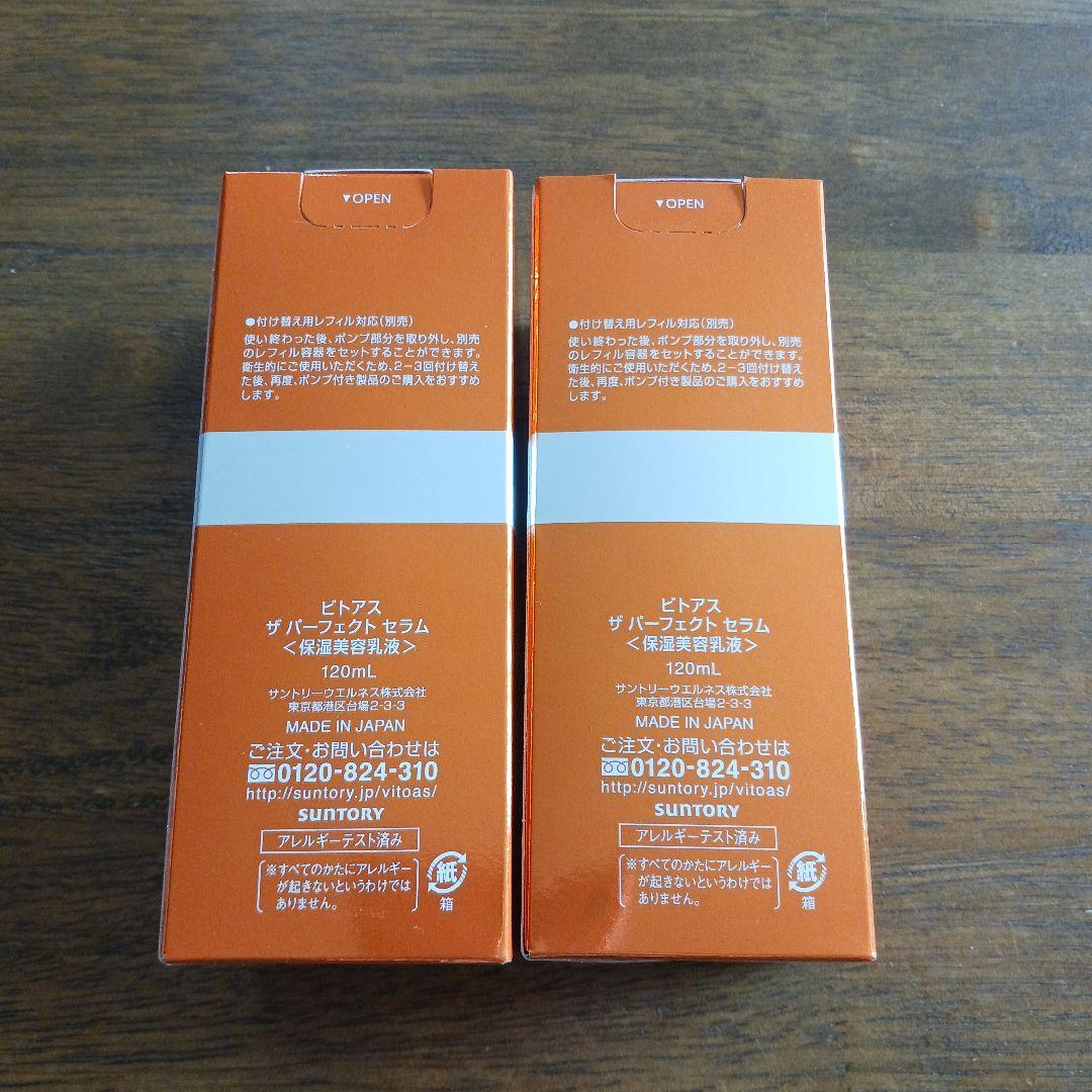vitoas ビトアスザパーフェクトセラム120mL×2