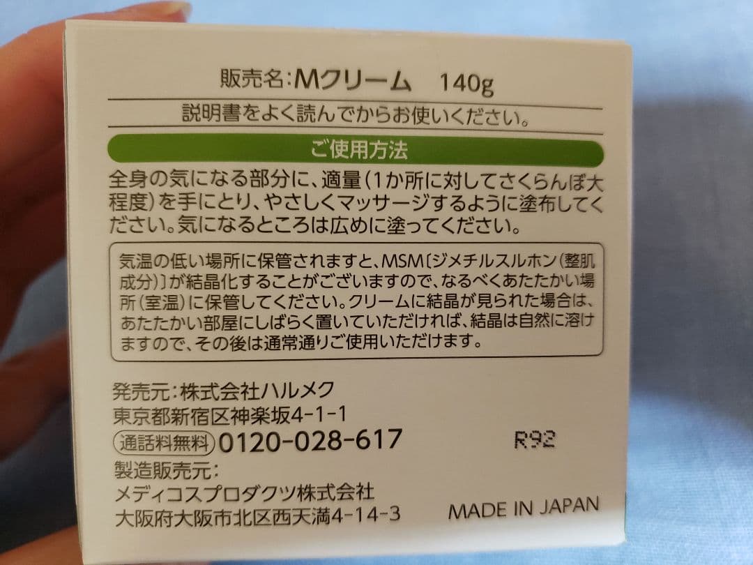 MSMクリーム 140g 2個セット　新品未開封