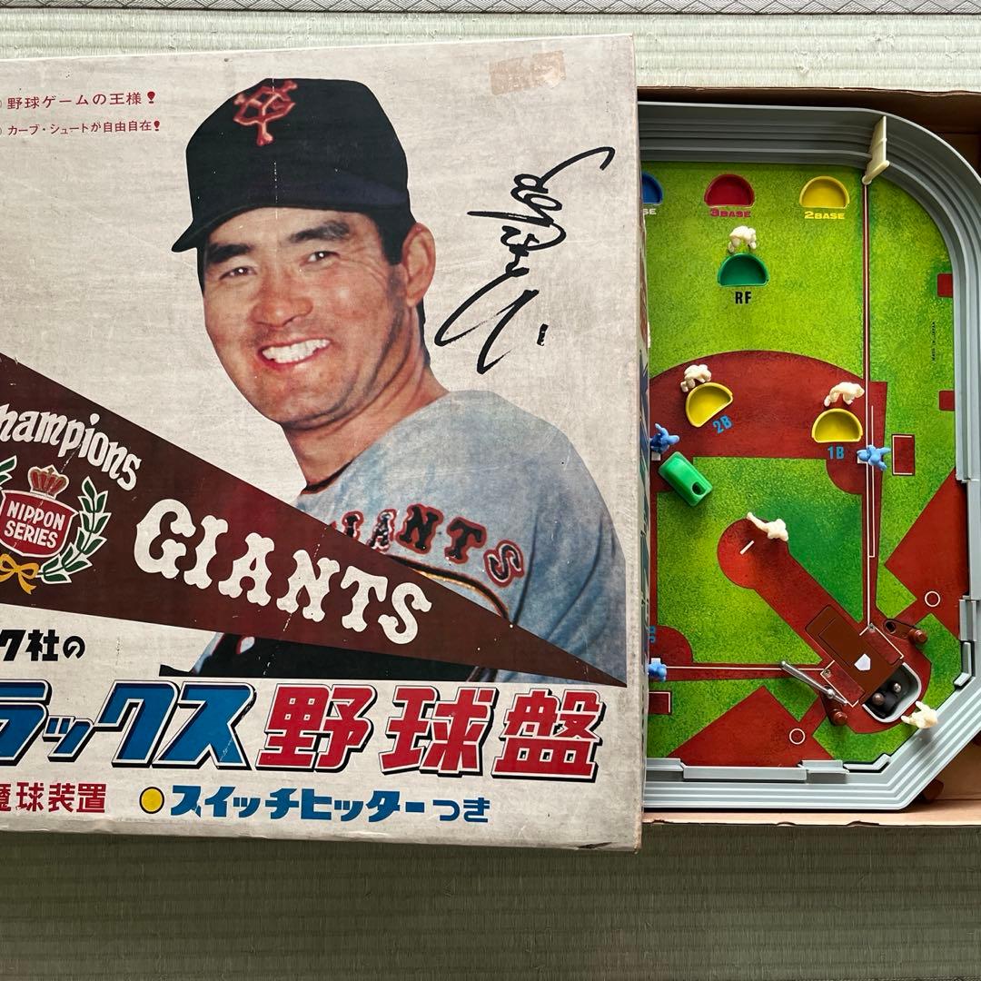 エポック社 デラックス野球盤 ジャイアンツ 長嶋茂雄 昭和レトロ 野球