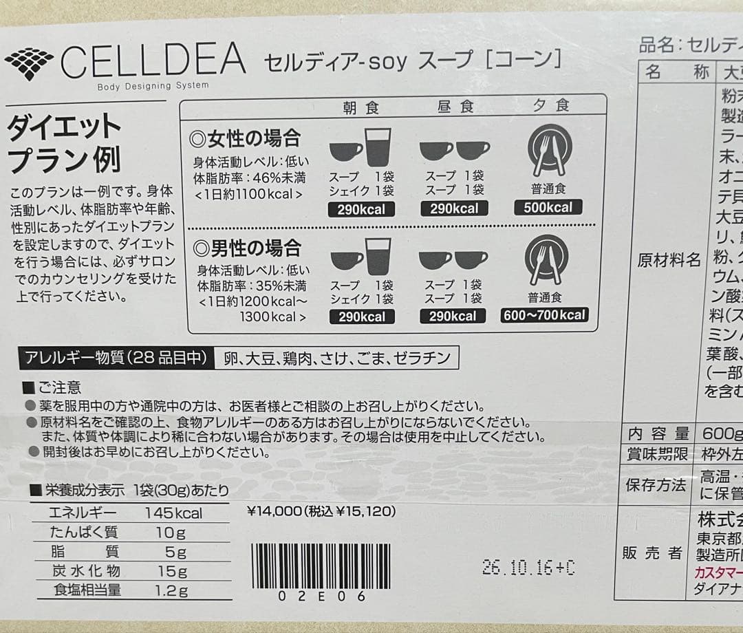 ダイアナ　セルディア soyスープ　コーン