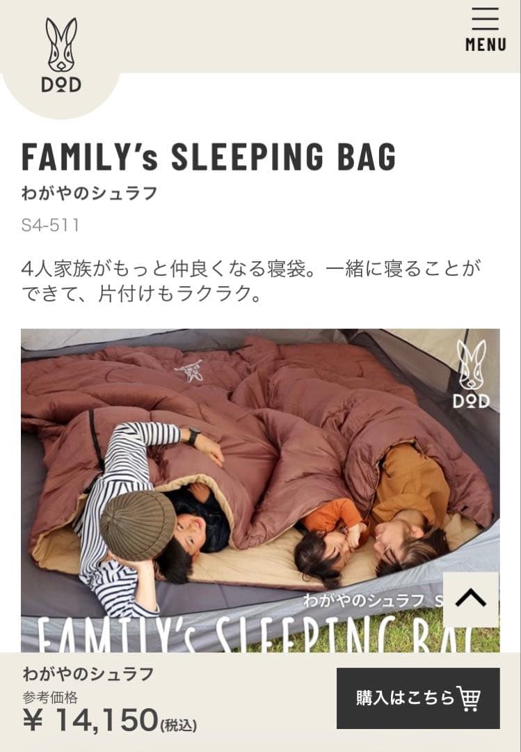 【美品】dod わがやのシュラフ S4-511