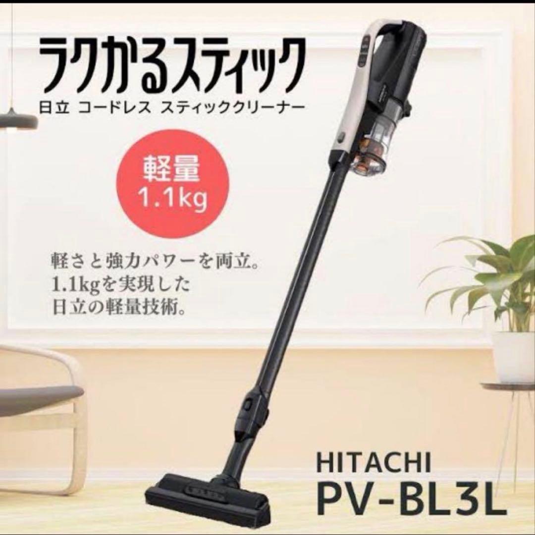 HITACHI コードレス掃除機 PV-BL3L BT未使用近収納付スタンド 日立