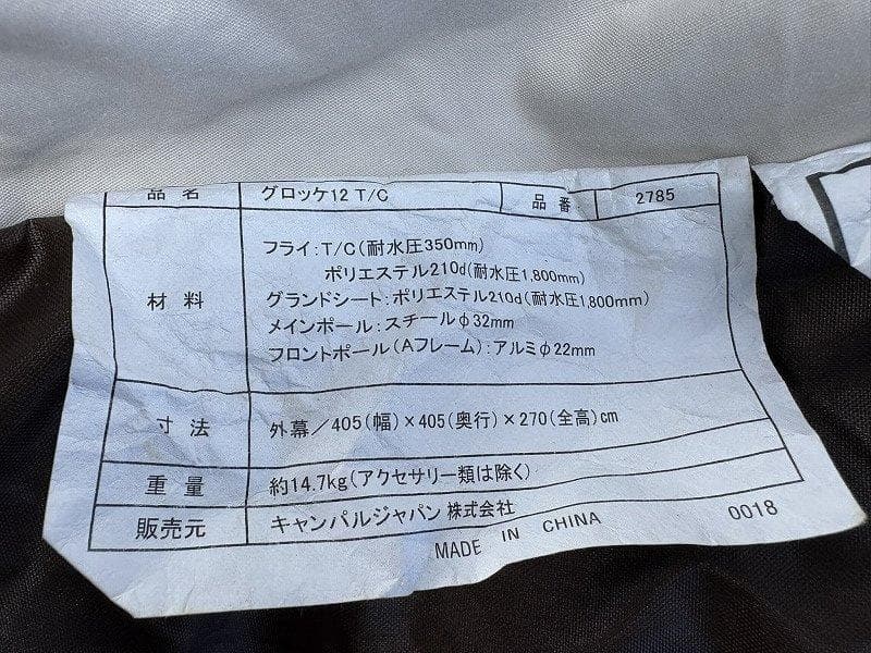 Y*〜様 オガワ ogawa グロッケ12TC 型番2785 ベルテント 小川