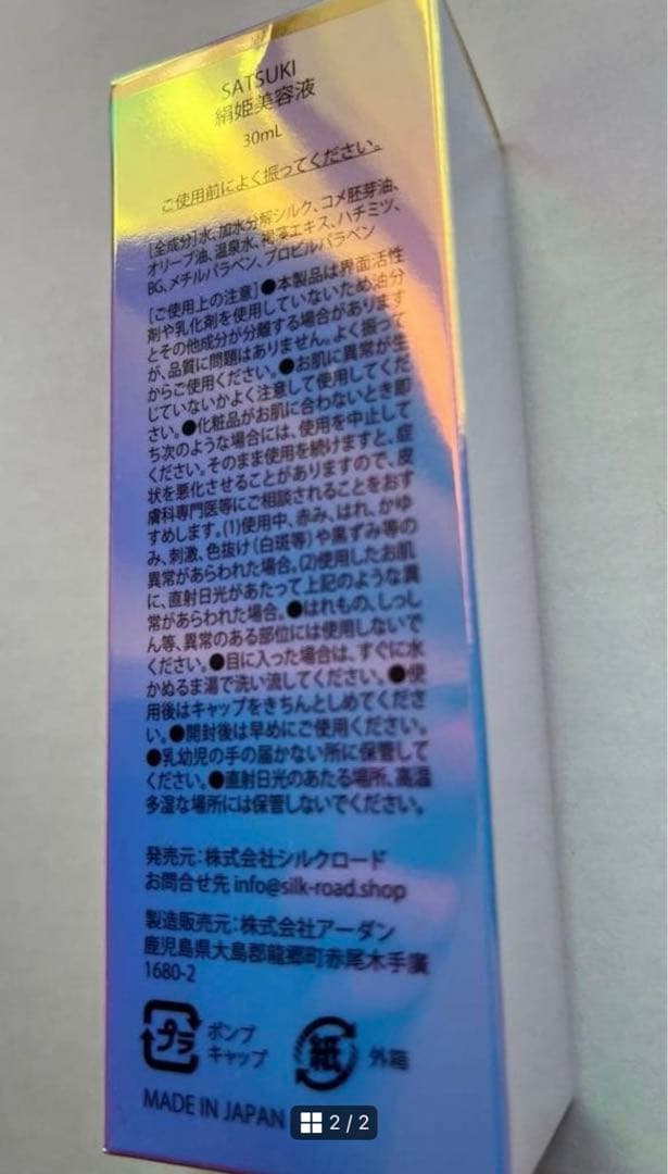 送料無料　SATSUKI 絹姫　1個