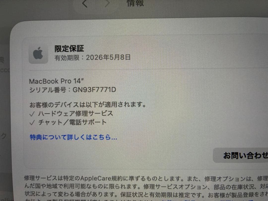 MacBook Pro M4 14インチ 32GB SSD512GB