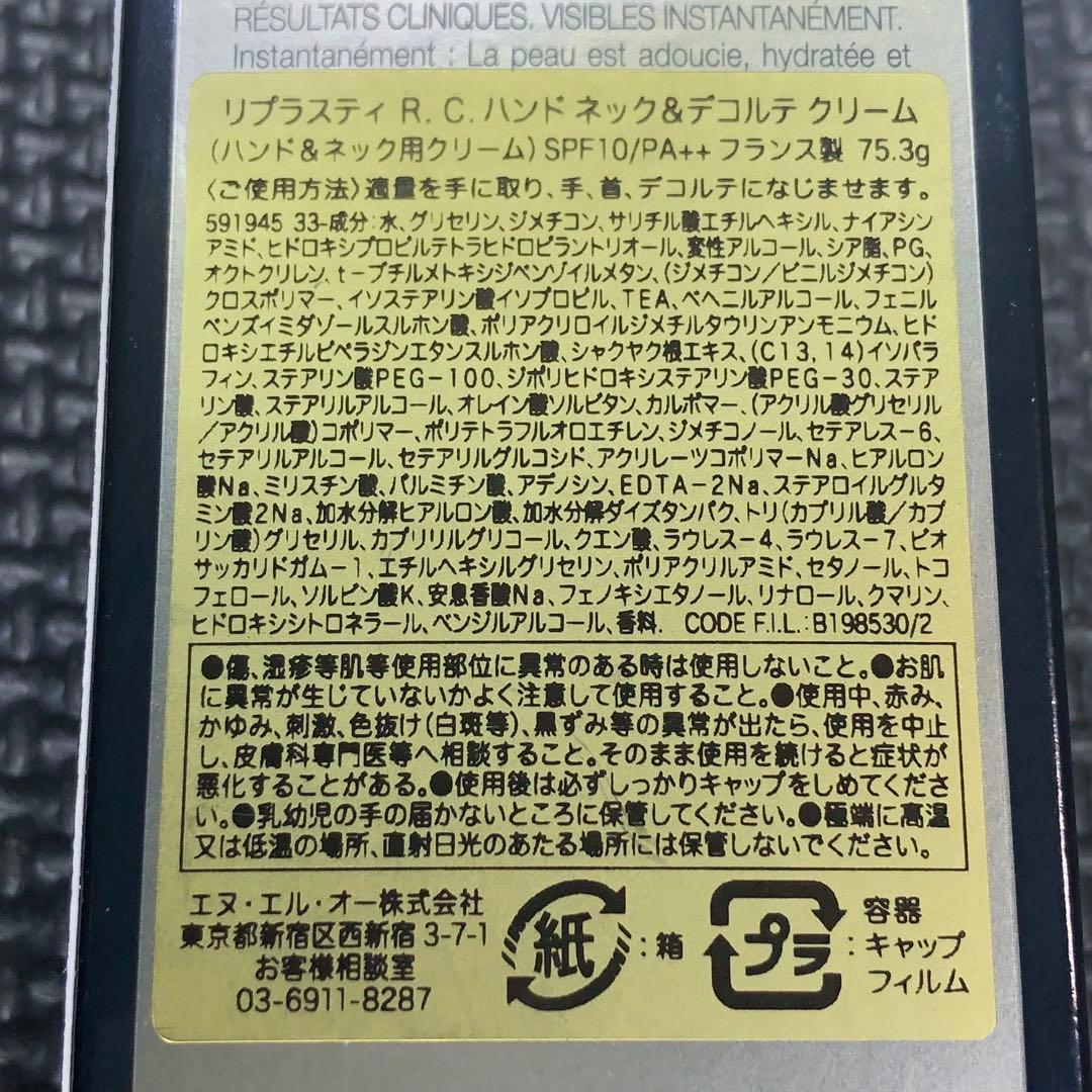 ヘレナルビンスタイン リプラスティR.C.ハンドネック＆デコルテクリーム