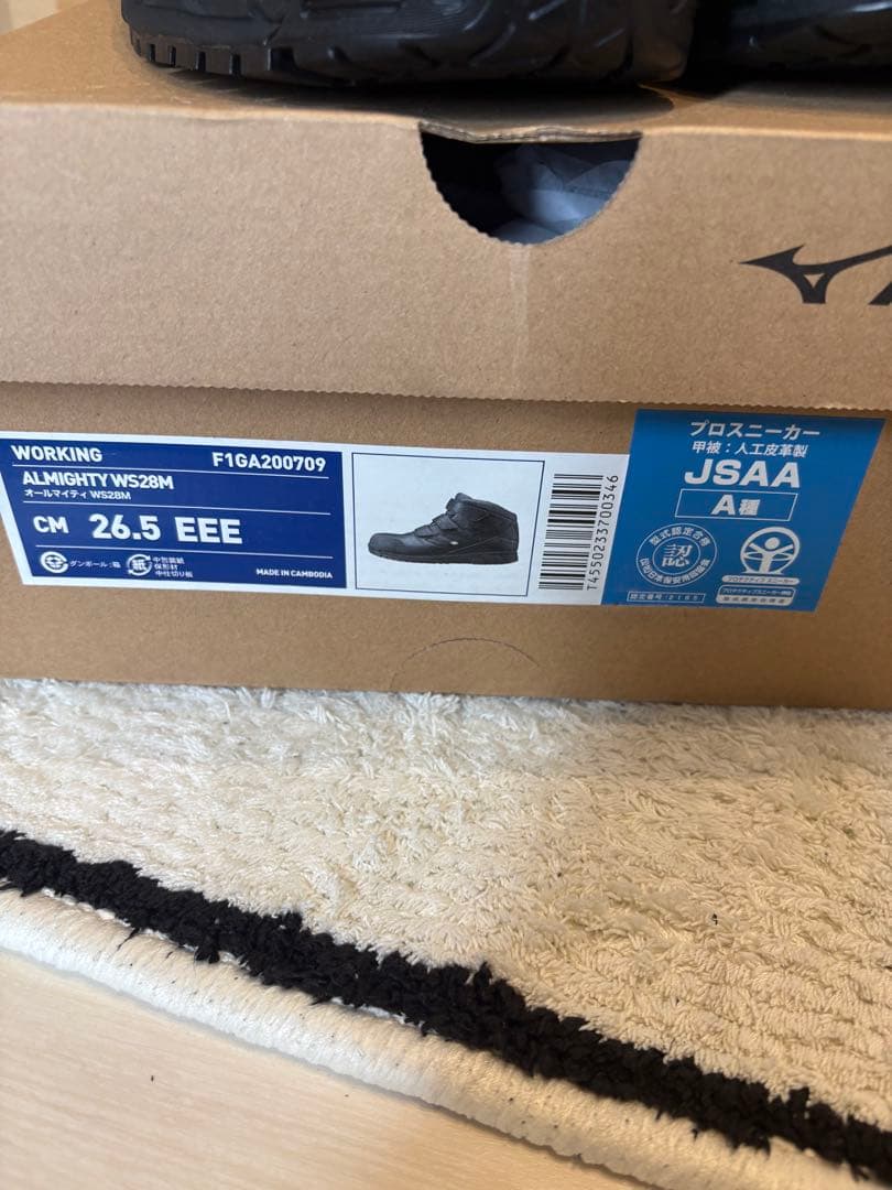 【新品未使用品】ミズノ防水安全靴 26.5cm