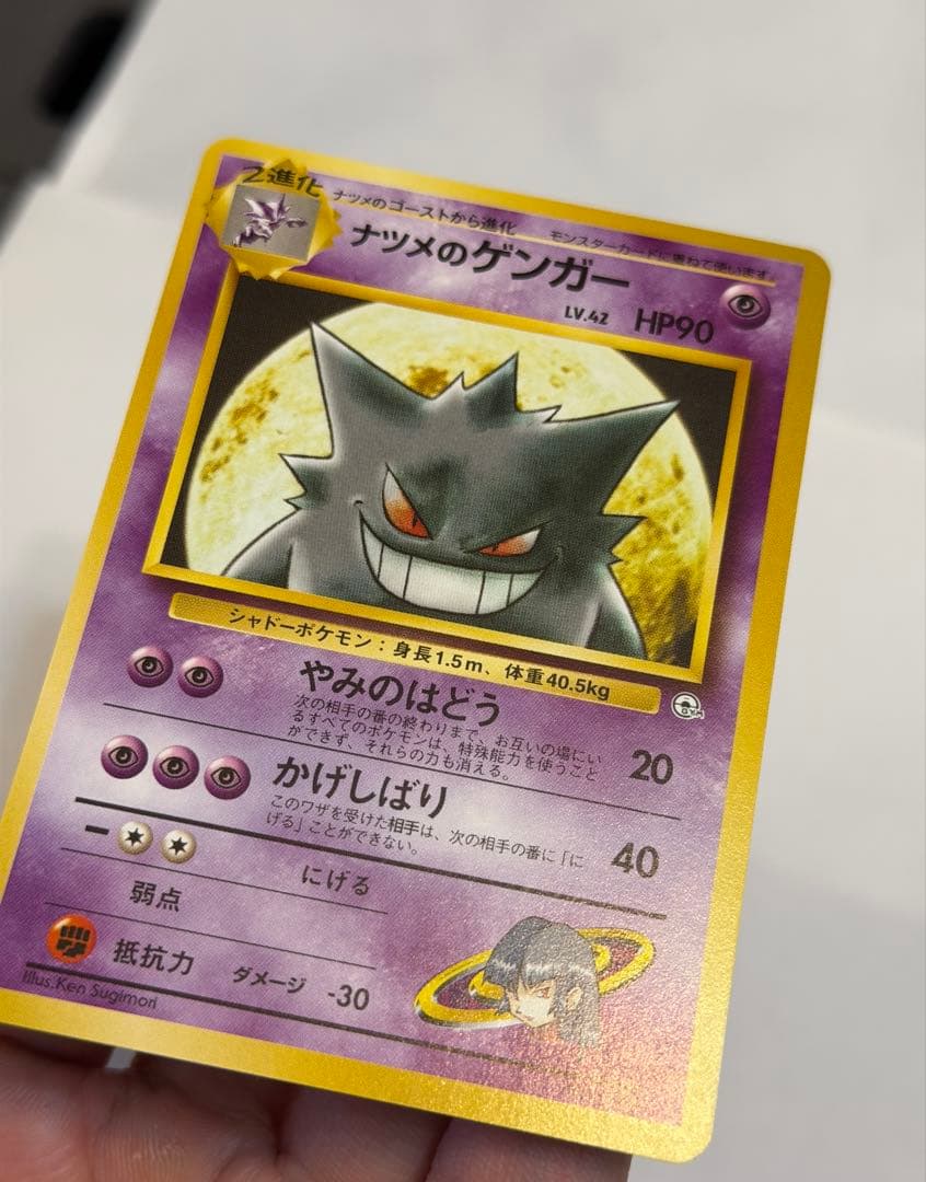 ナツメのゲンガー　美品