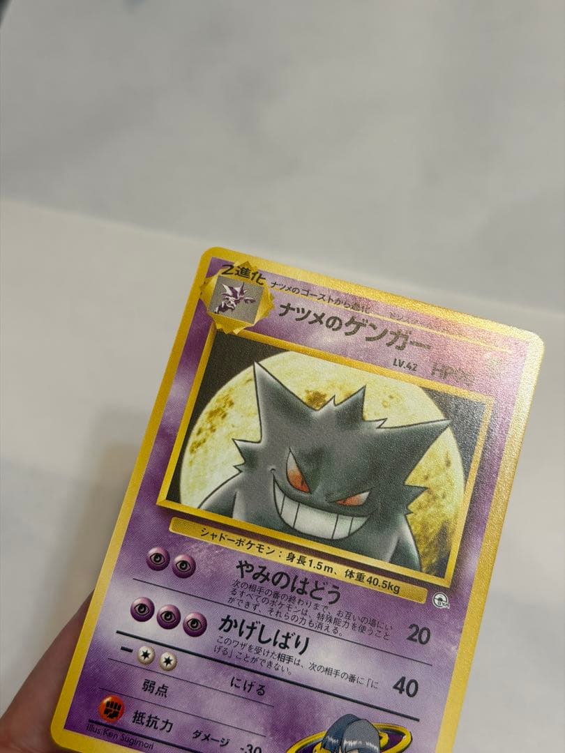 ナツメのゲンガー　美品