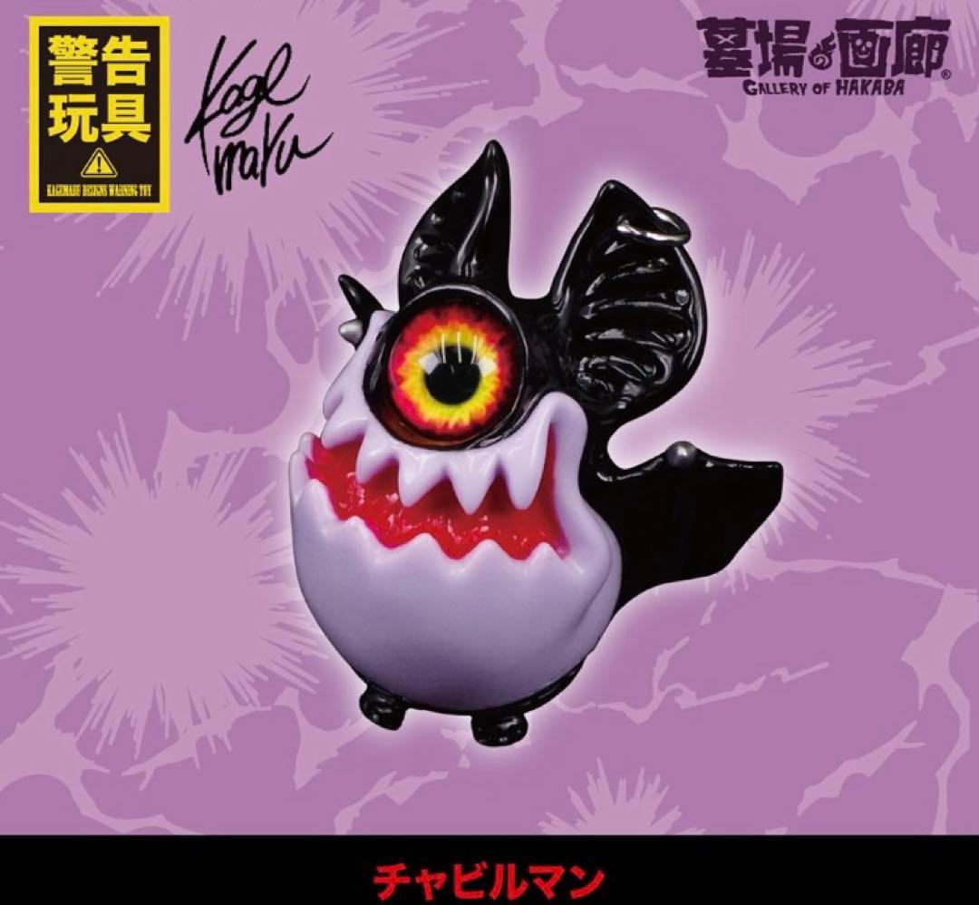 チャイビー デビルマン kagemaru designs 新品未開封 - メルカリ