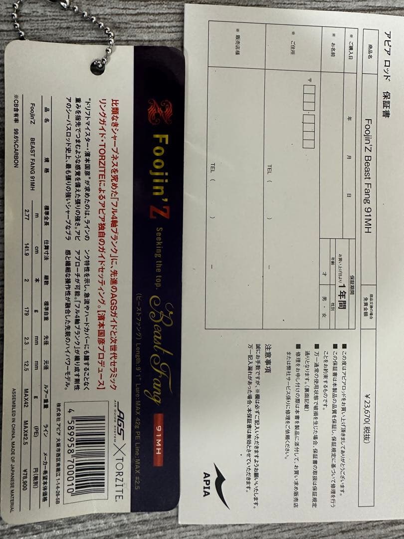 美品 希少品 Foojin'Z Beast Fang 91MH