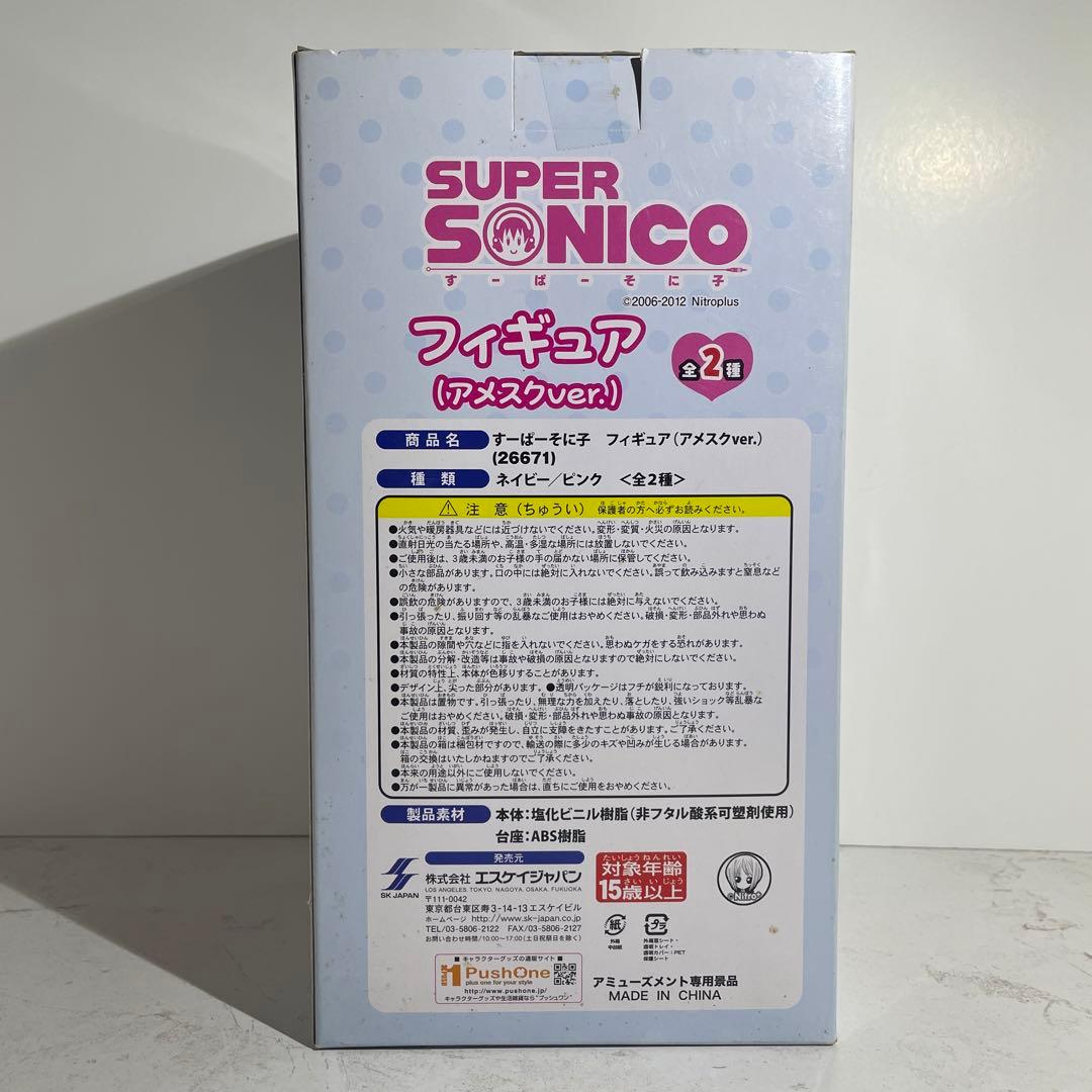 未開封 すーぱーそに子 アメスクver. フィギュア ピンク - メルカリ