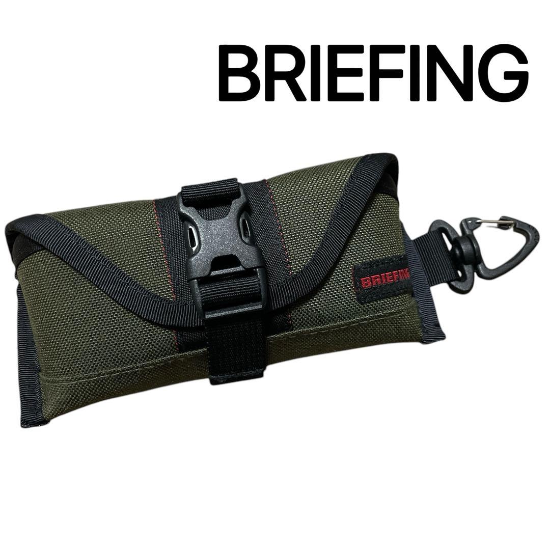BRIEFING ブリーフィング 眼鏡ケース カラビナ付き オリーブ - メルカリ