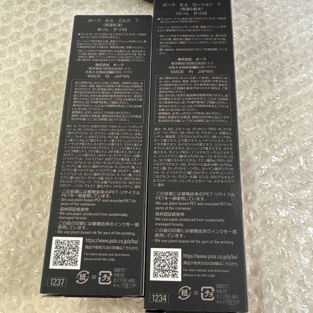 ポーラ　BA ローション7 ミルク　アイゾーンクリーム　2g