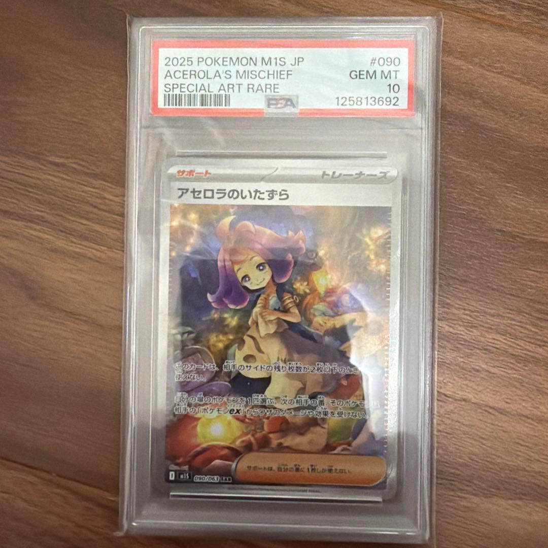 PSA10】アセロラのいたずら sar 090/063 - メルカリ