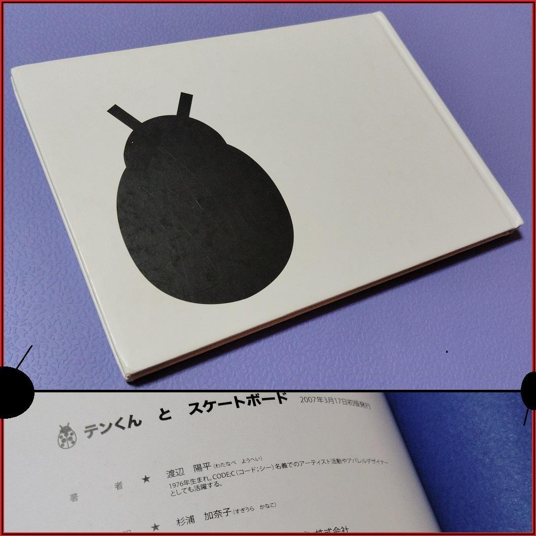 テンくん と スケートボード 渡辺陽平 CODE;C(コード;シー) リーバイス