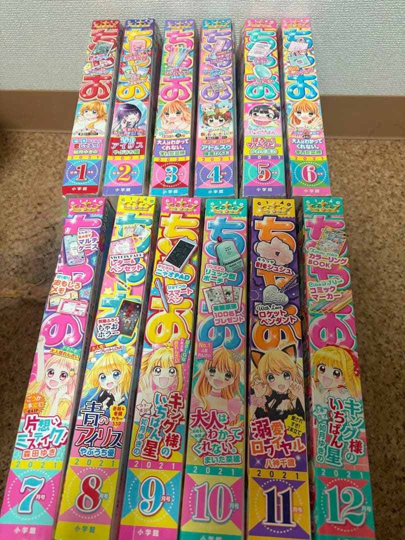 週末セール中】ちゃお まとめ売り【バラ売り不可】 - メルカリ