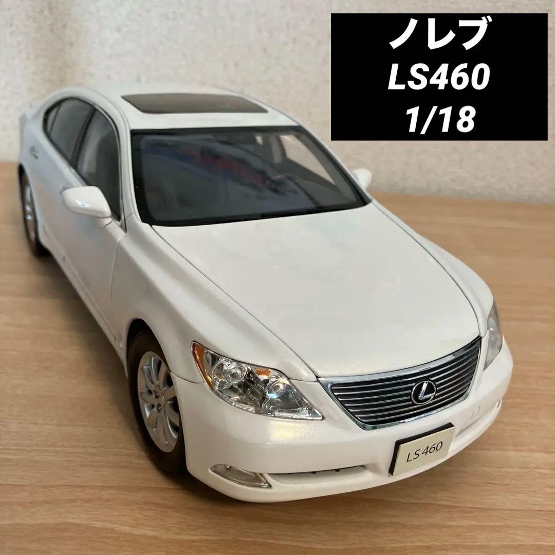 NOREV Lexus LS 460 1/18 ホワイト