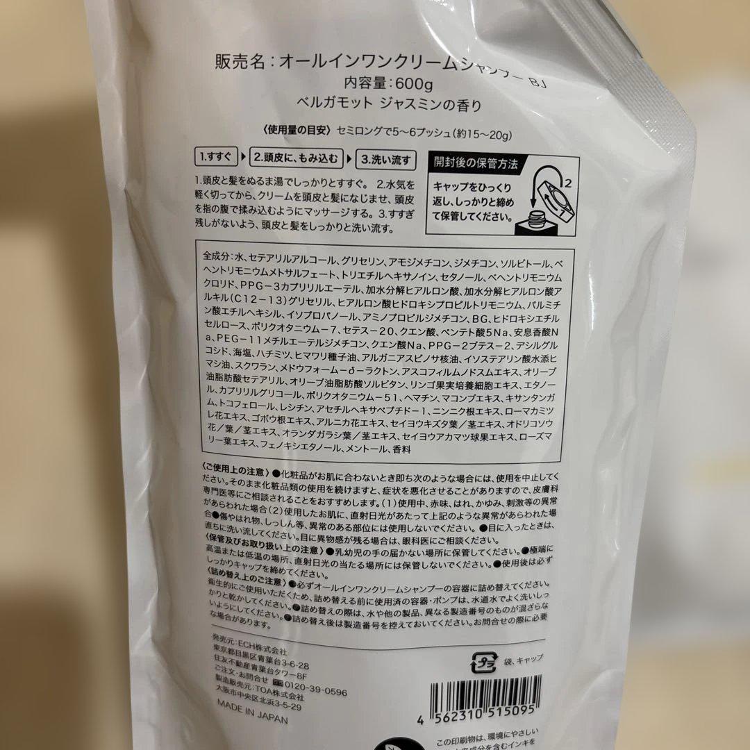 4点セット！　KAMIKA オールインワンクリームシャンプー 600g