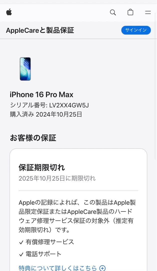 【美品】 Iphone 16 Pro Max 512GB ホワイトナチュラル