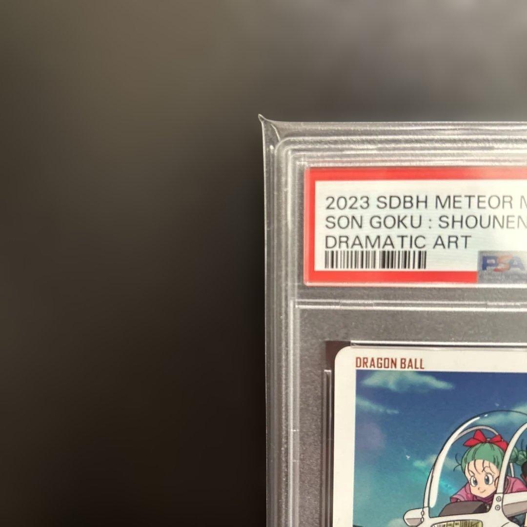 SDBH ガールズCP ブルマ　ドラマティックアート 孫悟空　PSA10連番