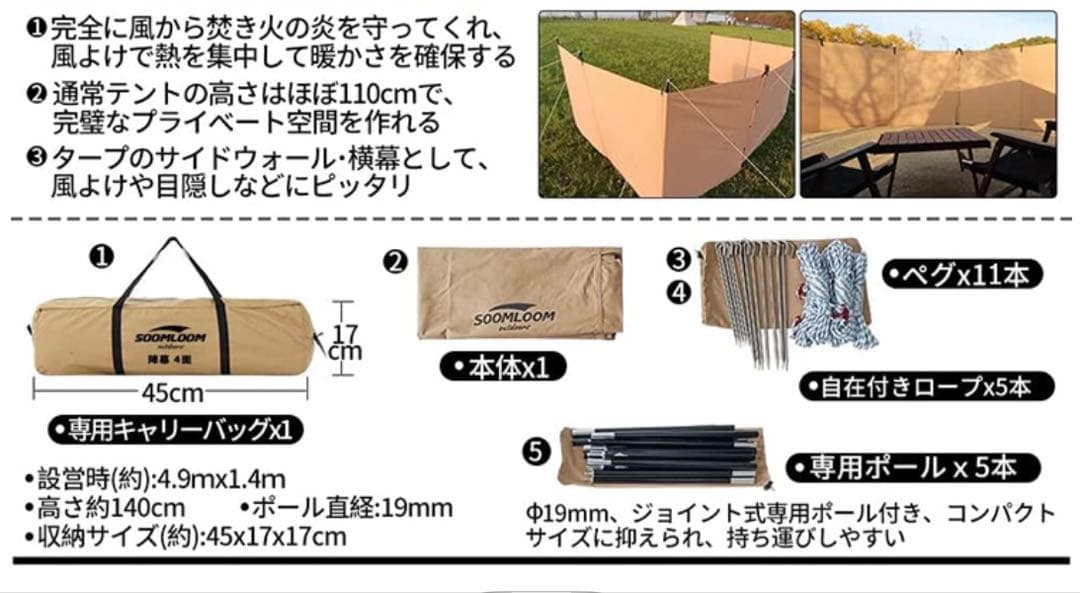 SOOMLOOM 陣幕　難燃素材　4連　4.9m 新品未使用