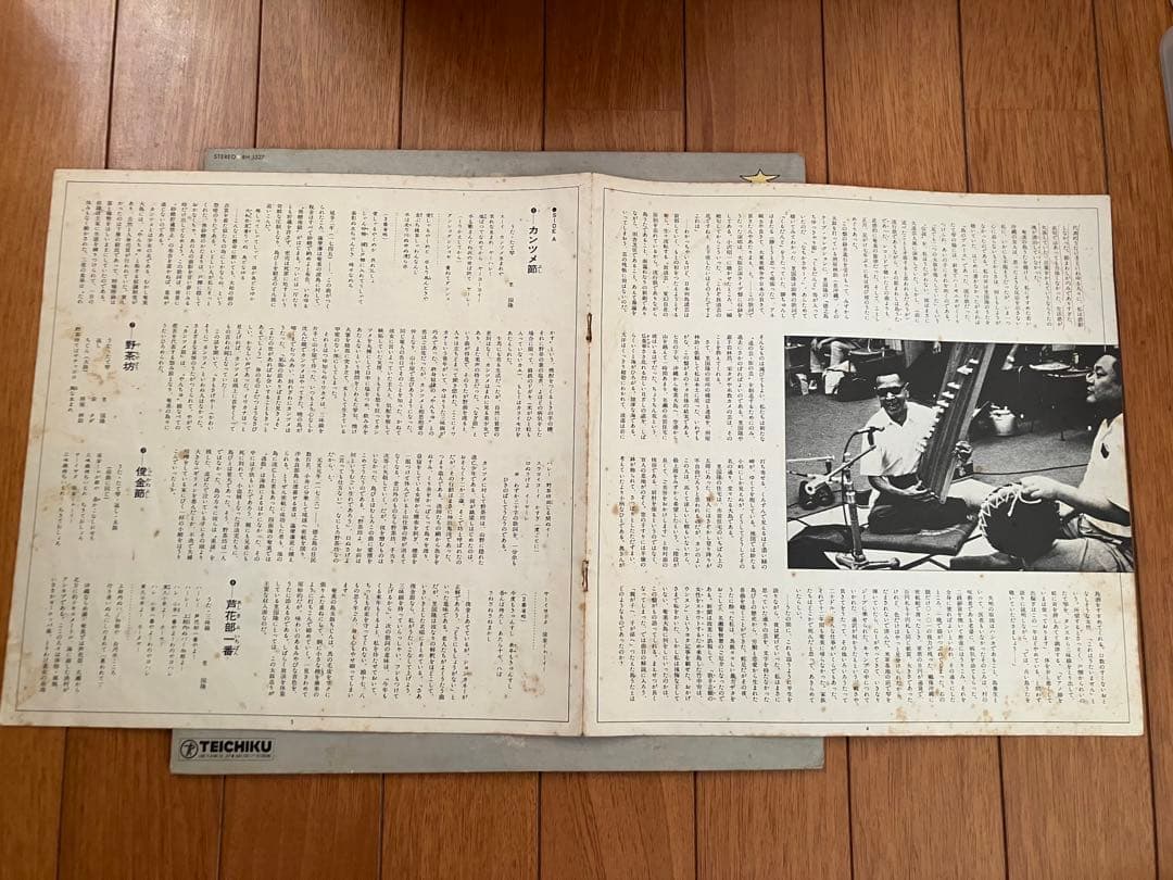 里国隆(盲目の放浪芸人)/奄美の哭きうた　レコードLP