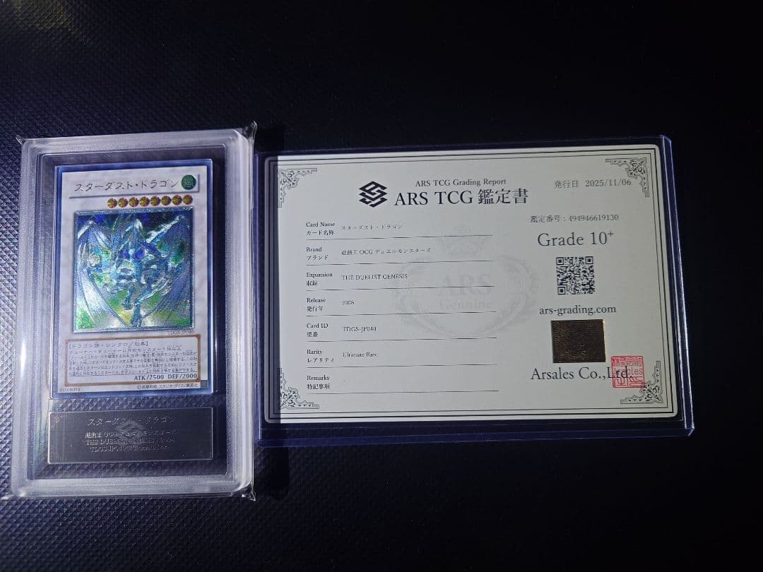 遊戯王】スターダスト・ドラゴン レリーフ TDGS-JP040 スターダスト