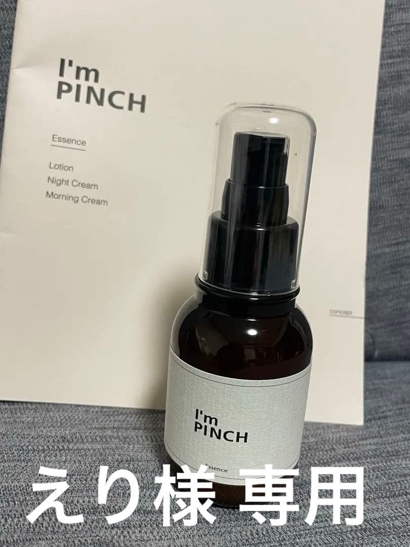 えり様専用】I'm PINCH アイムピンチ 60mlの約70%残あり - メルカリ