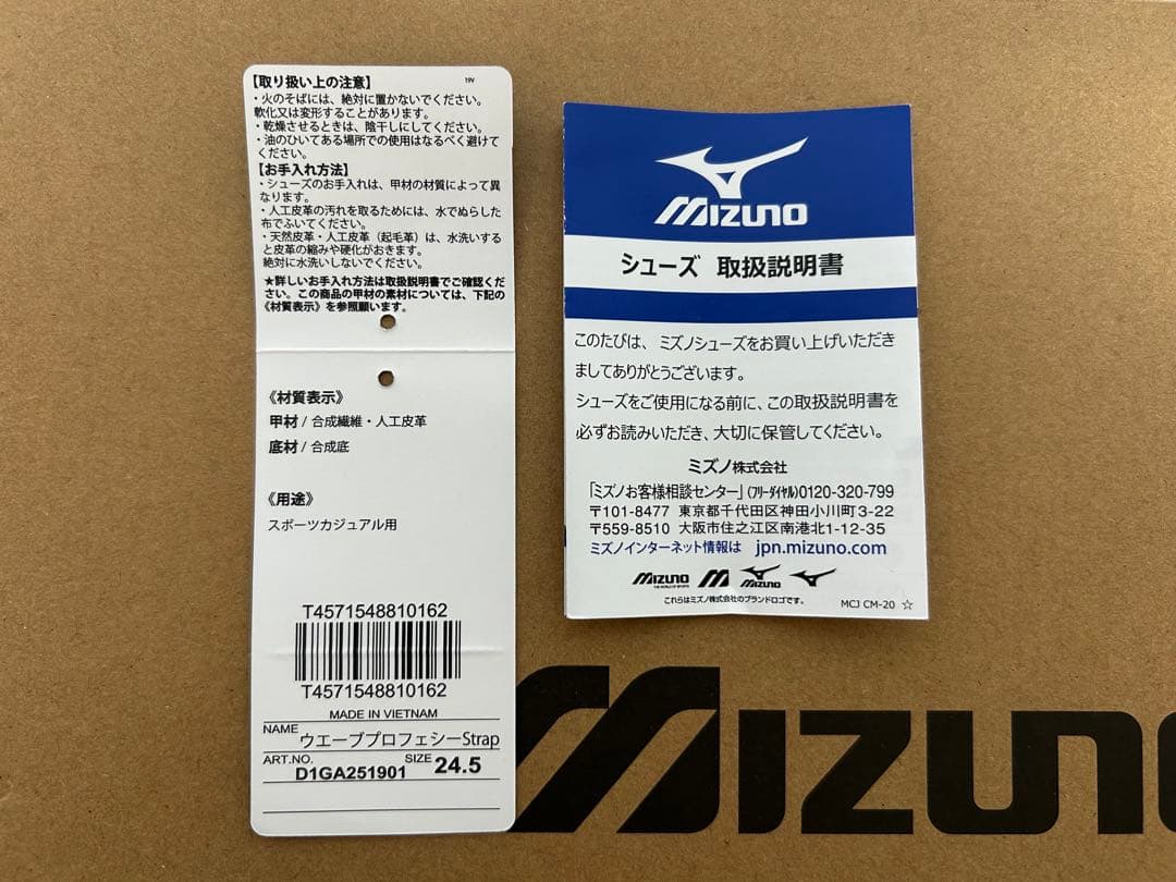 靴 Mizuno WAVE PROPHECY STRAP 24.5cm