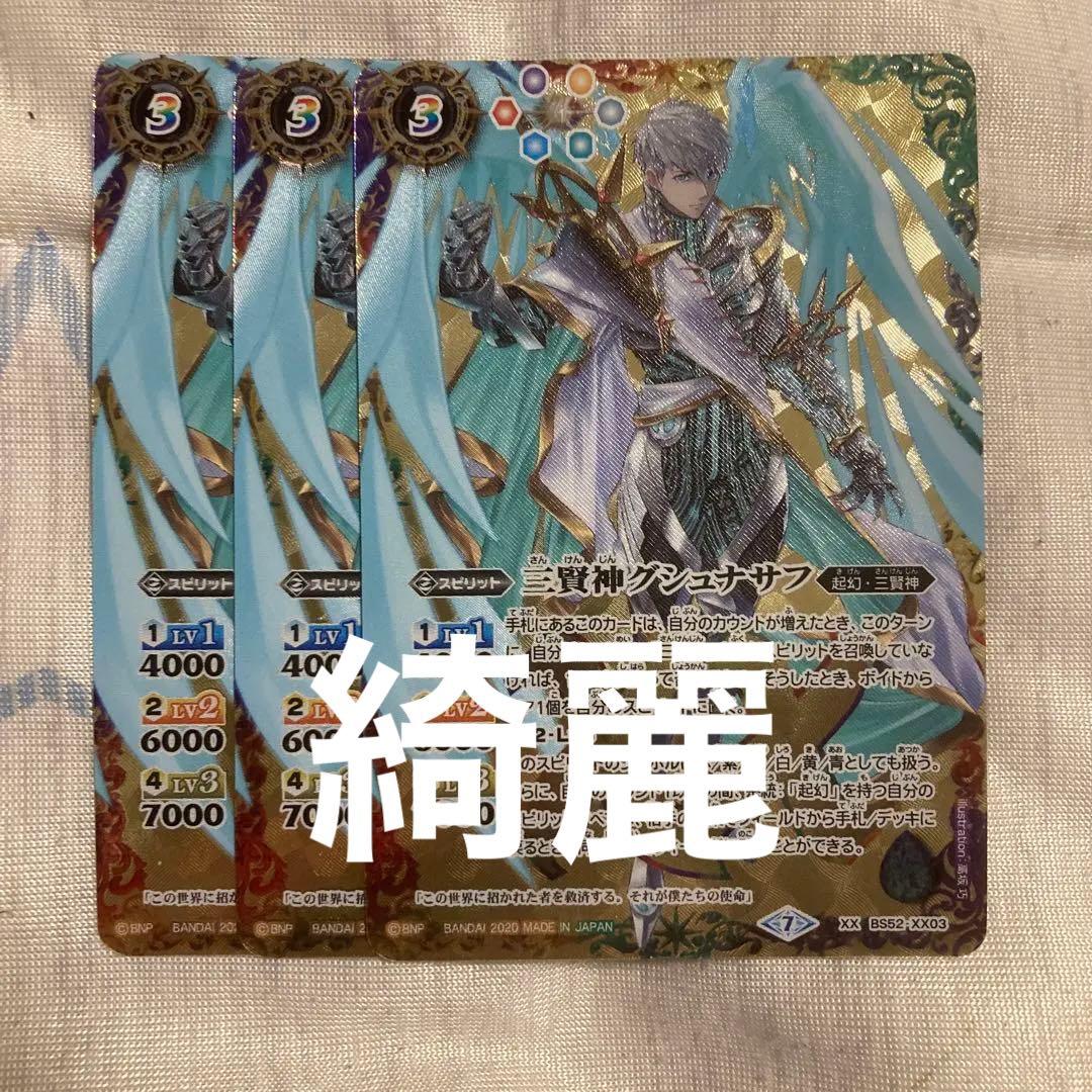 三賢神ラルヴァンダード シリアル バトスピ 三賢神ラルヴァンダード