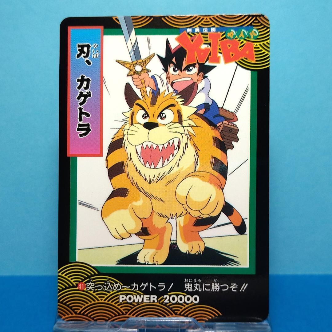 Simba様 リクエスト10点まとめ1 剣勇伝説ヤイバ PPカード YAIBA