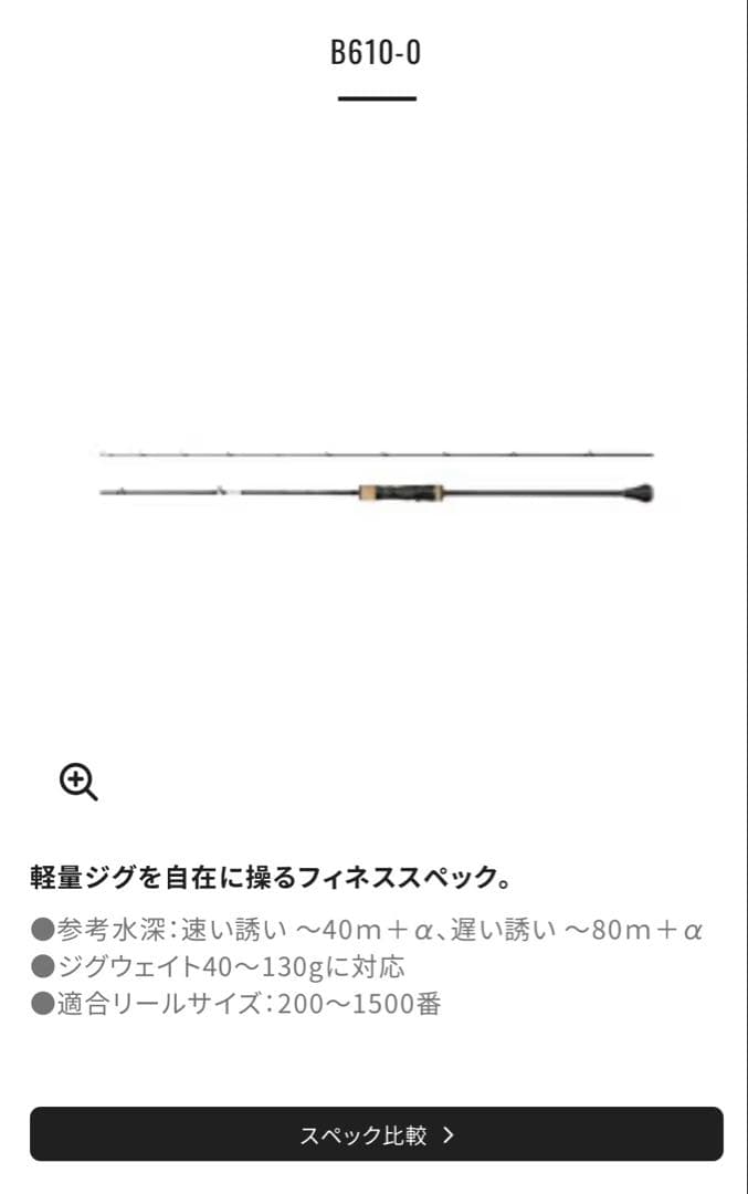 シマノ 24オシアジガー ∞(インフィニティ) モーティブ B610-0