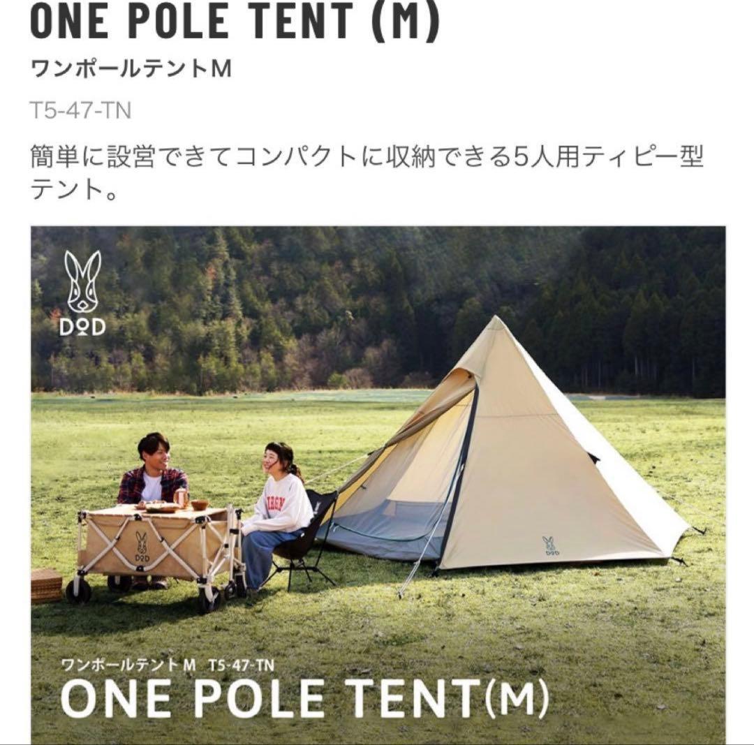 DOD ワンポールテントM