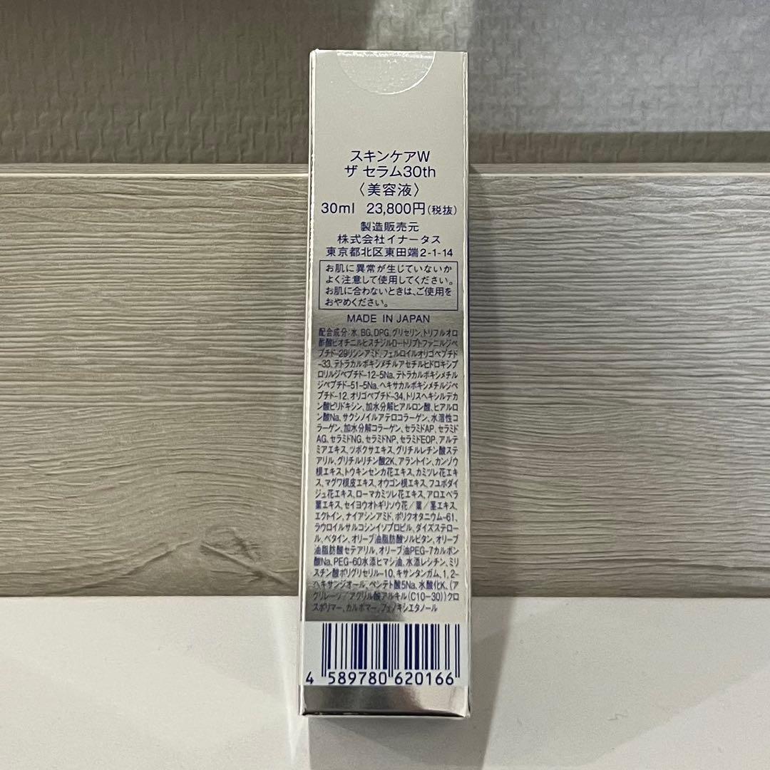 新品 イナータス スキンケア W ザセラム 30th 導入美容液 限定 家庭画報