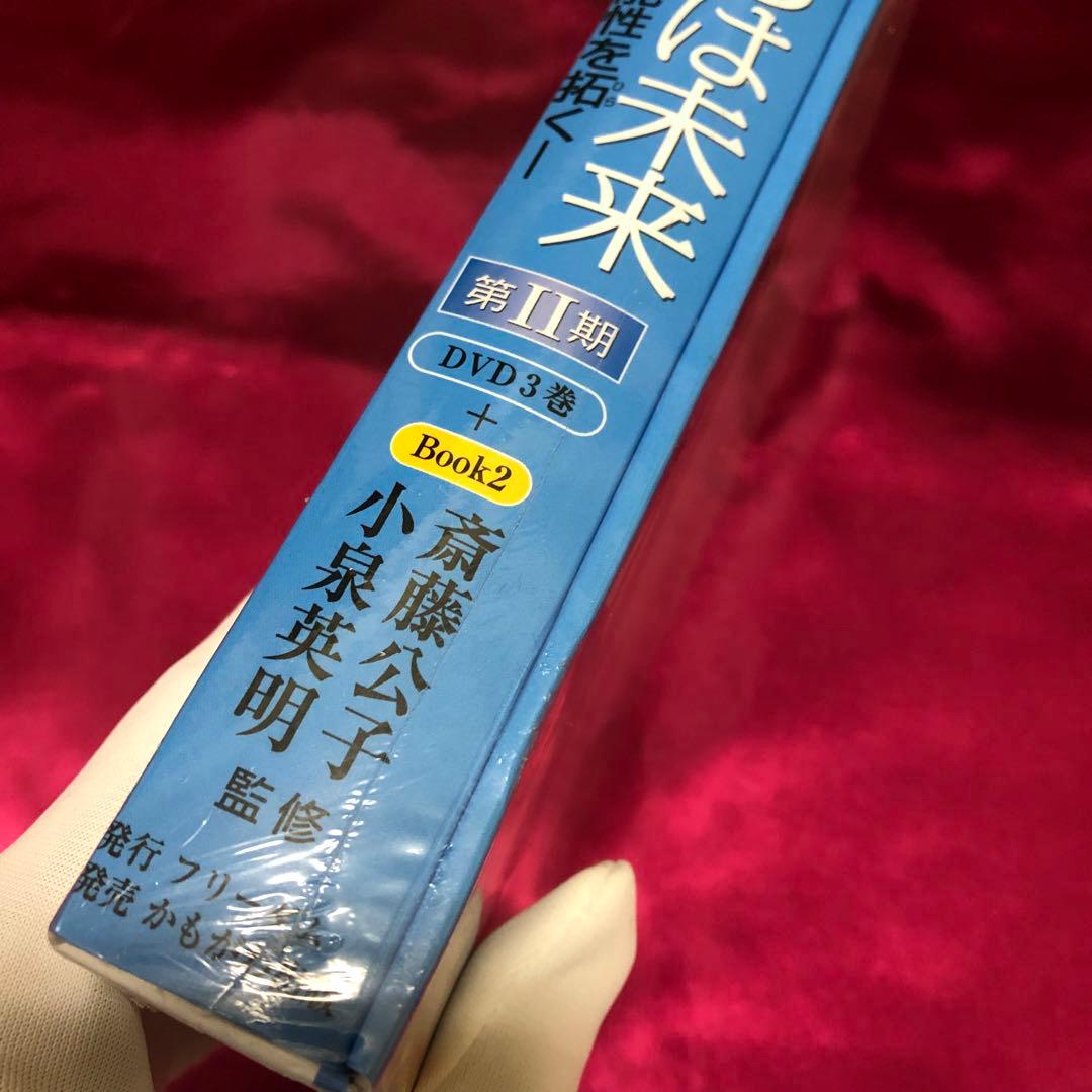 映像で見る　子どもたちは未来　第2期　DVD　斎藤公子　小泉克明