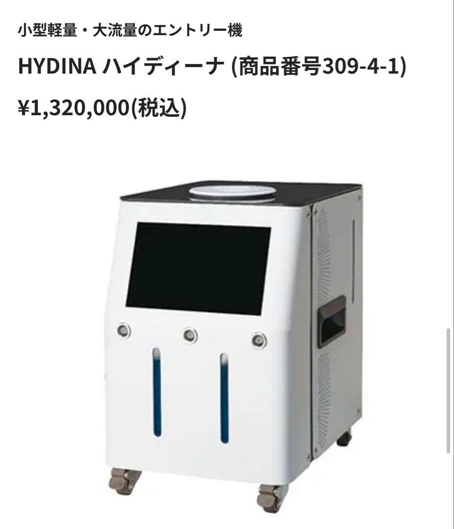 HYDINA ハイディーナ900 水素生成吸入器 - メルカリ
