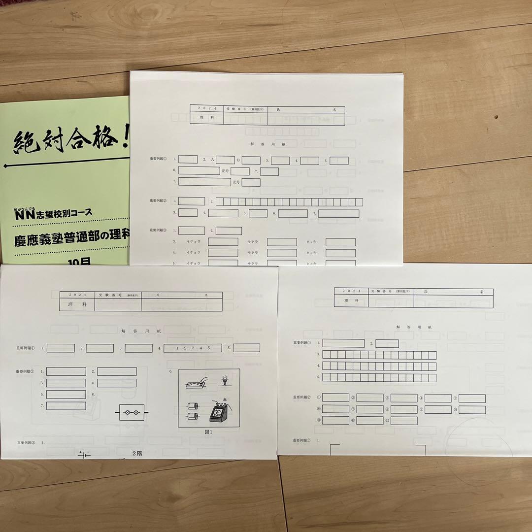 慶應普通部 NN志望校別コース 土曜集中特訓 早稲田アカデミー 中学受験