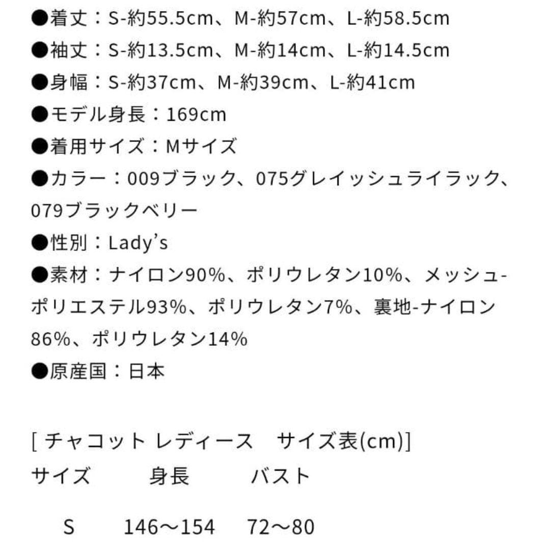 発送前更に→お値下げ→新品タグ付　チャコット　レースコンビトップ　Sサイズ