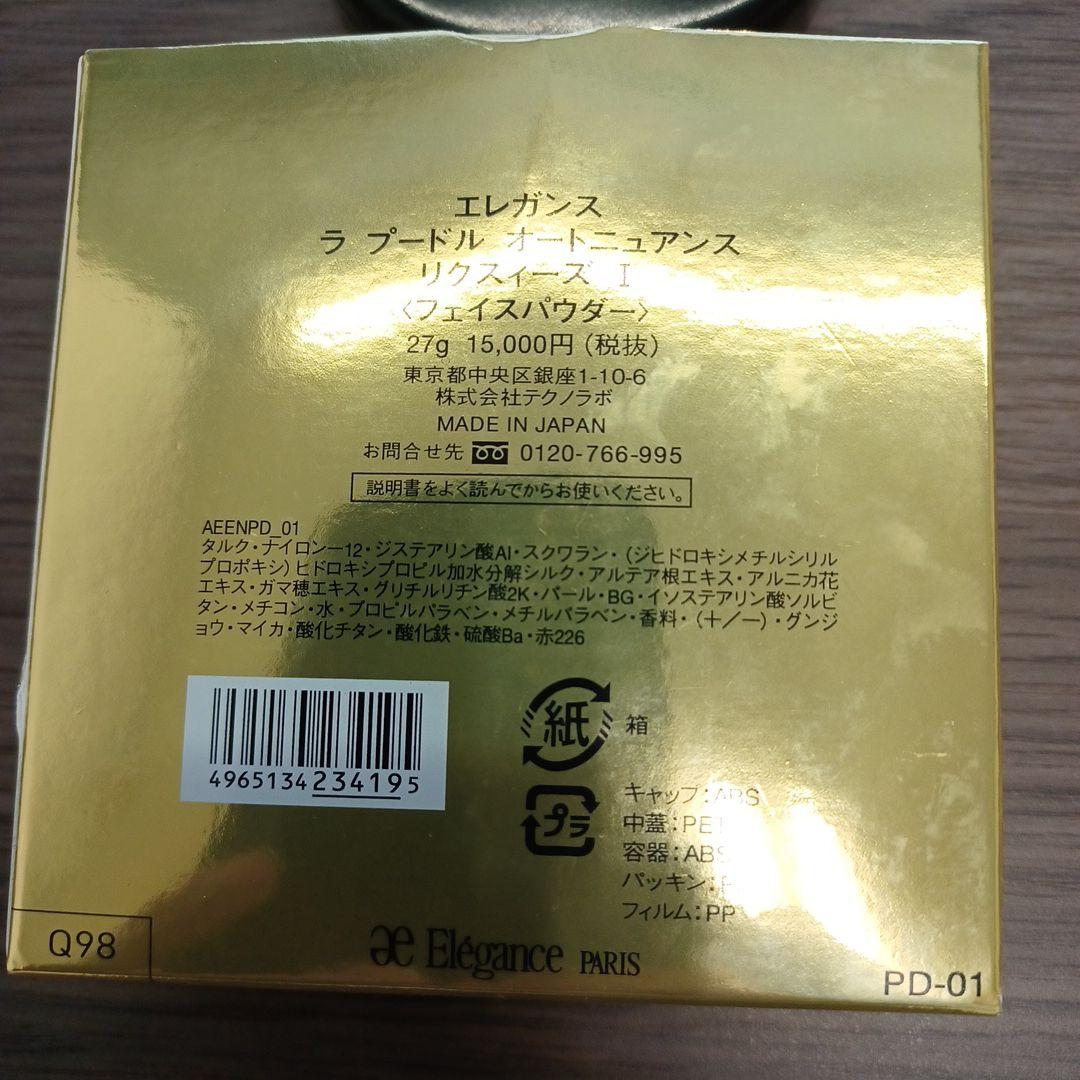 ああみん❤️さん専用　エレガンス　ラプードル　オートニュアンスⅠフェイスパウダー