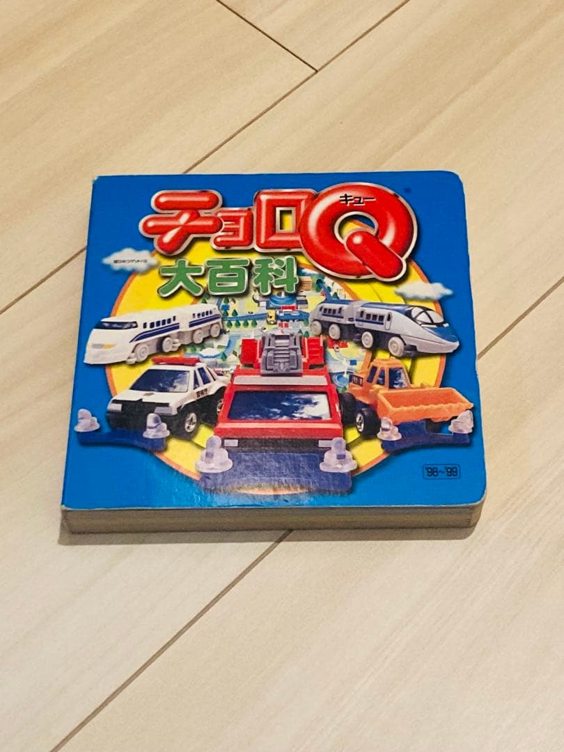 チョロQ大百科 98-99 貴重 美品 絵本 懐かしい 平成 入手困難 ミニカー