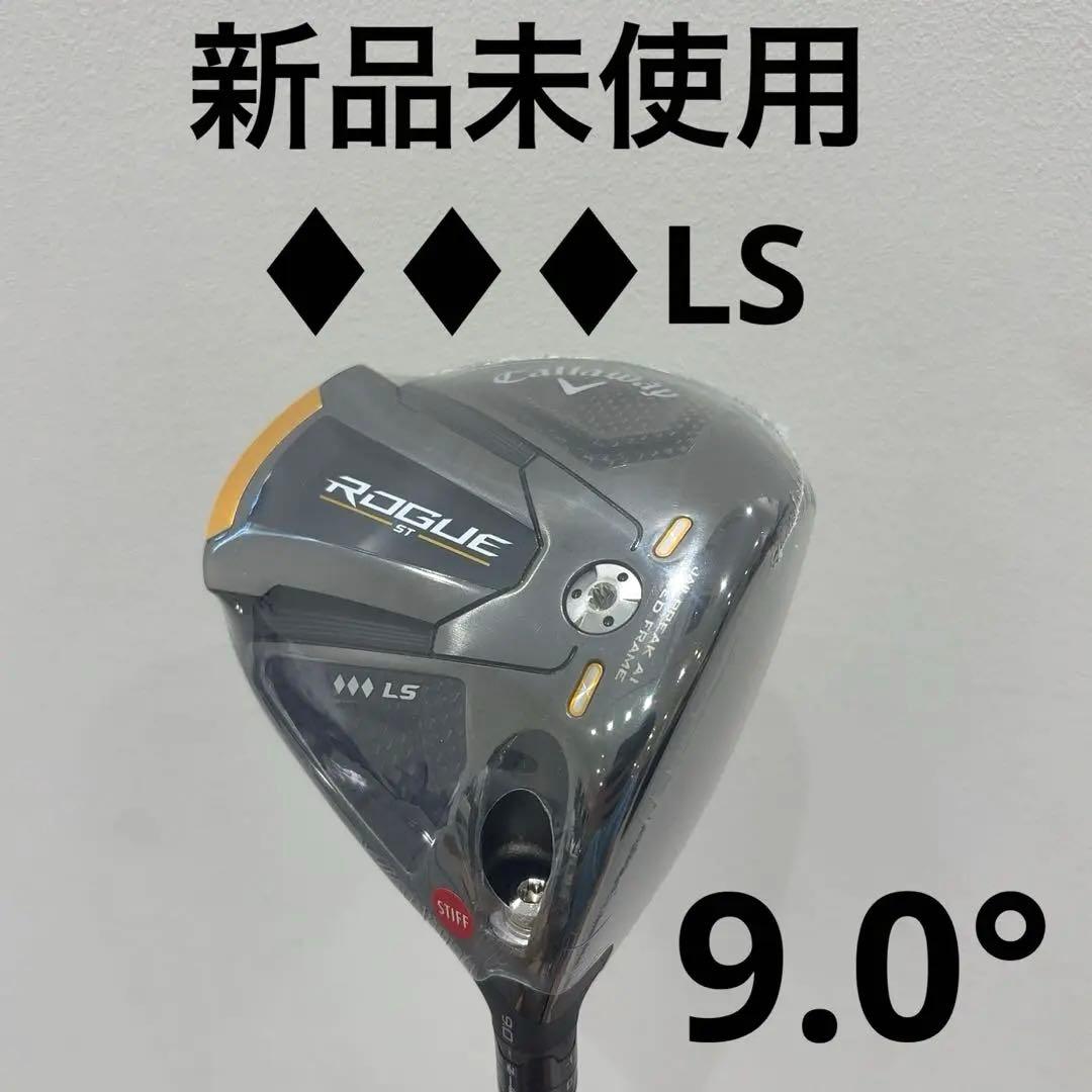 新品　キャロウェイ ROGUE ST トリプルダイヤLS ローグST 9.0°