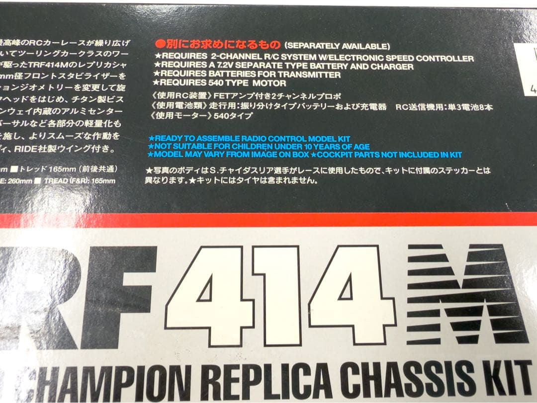 タミヤ 1/10 TRF414M ワールドチャンピオンレプリカシャーシキット