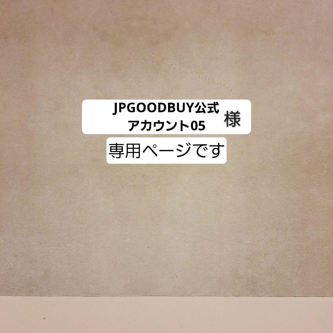 JPGOODBUY公式アカウント05様専用ページ - メルカリ